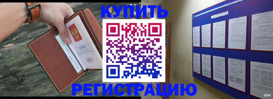 прописка в Емве