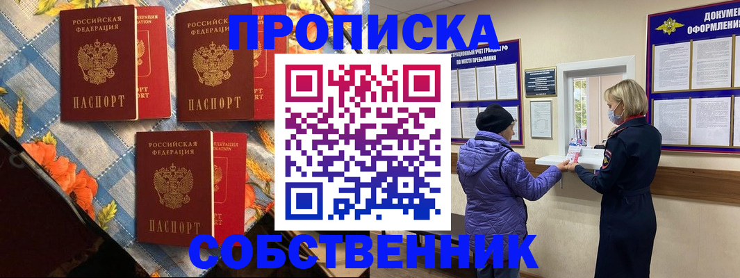 прописка регистрация в Емве